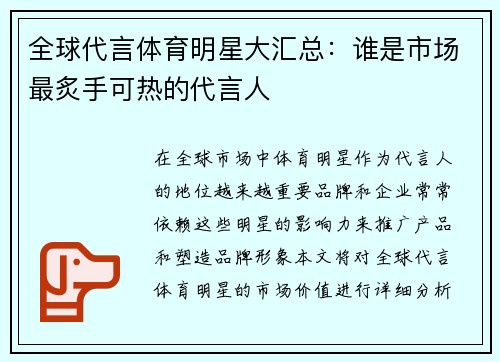 全球代言体育明星大汇总：谁是市场最炙手可热的代言人